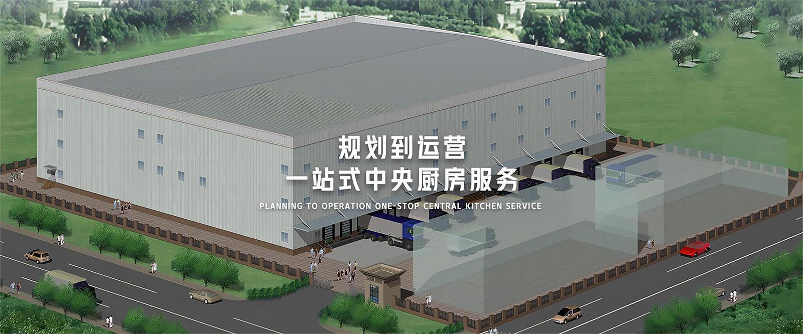 Jinan Shunxiang central kitchen project service